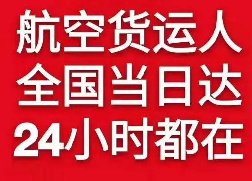 桂林机场邮寄货物、航空货运:物流行业各岗位招聘