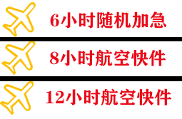 桂林机场邮寄快递公司,专业空运当天件